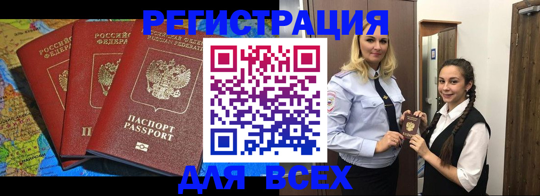 прописка регистрация в Слюдянке