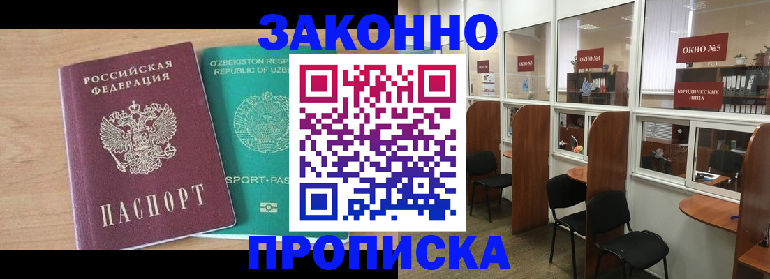 прописка в квартире в Слюдянке