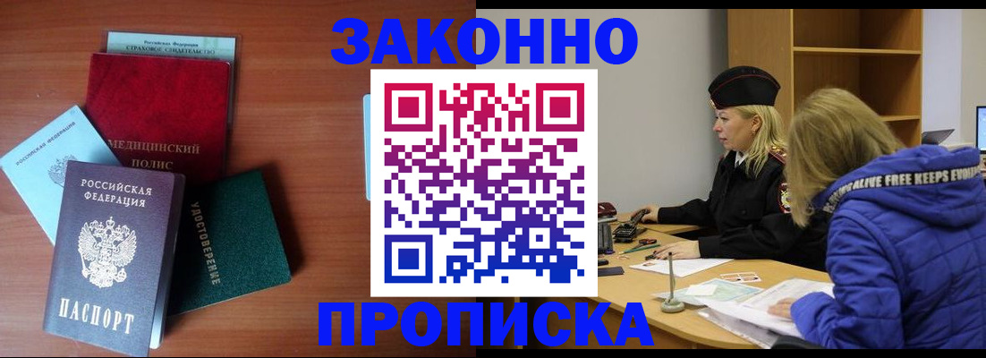 прописка для работы в Слюдянке